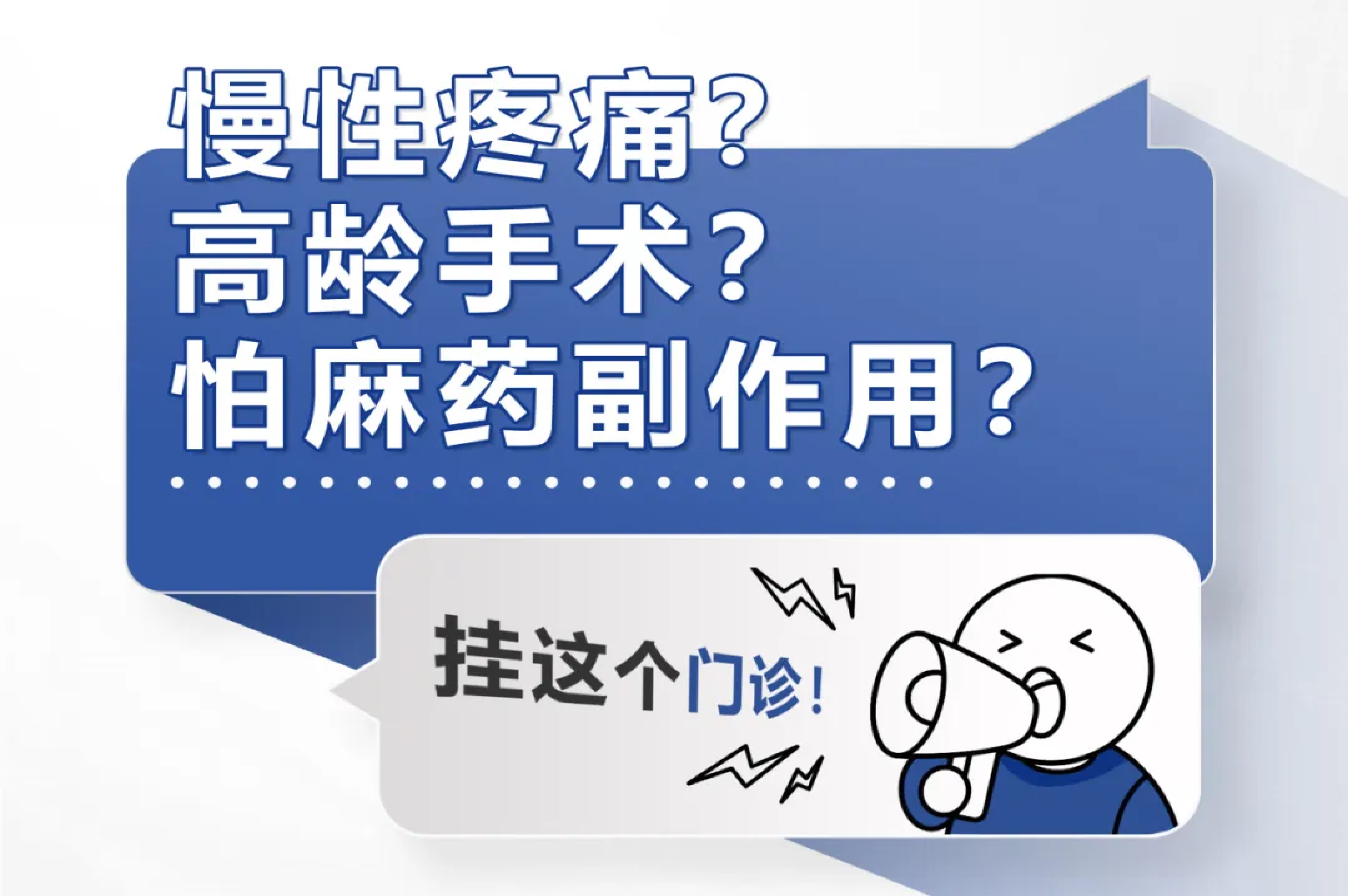 麻醉門診開診！麻醉醫(yī)生走出手術(shù)室，他們能為門診患者做什么..
